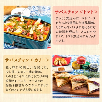 焼き鯖すし2本・サバ缶4種類セット