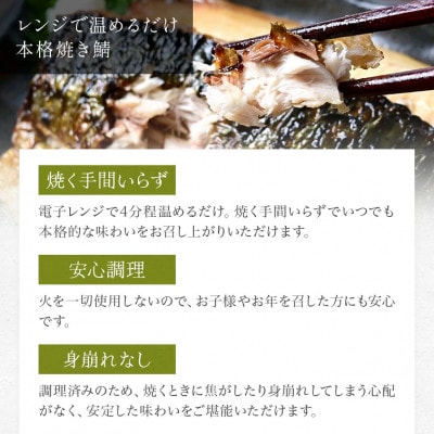 焼き鯖フィーレ(冷凍)10枚