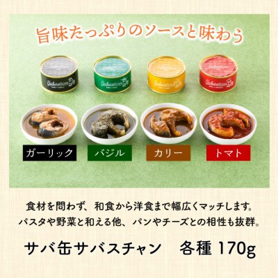 【のし付き】焼き鯖すし2本・サバ缶4種類セット ご家族の食卓や贈答用、ギフトにも喜ばれる。