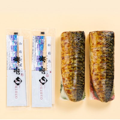 【期間限定】焼き鯖寿司2種食べ比べセット(梅)(焼き鯖すしと若狭梅の焼き鯖すし 各1本ずつ)