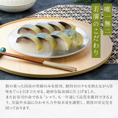 鯖寿司2種味比べセット(匠)(焼き鯖すしと鯖寿し 匠 各1本ずつ)福井県産のコシヒカリと相性抜群!