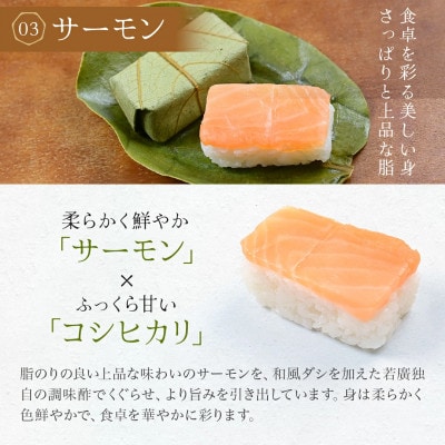 柿の葉寿司3種セット(のどぐろ、小鯛の笹漬け、サーモン)2本セット　福井県産のコシヒカリと相性抜群!