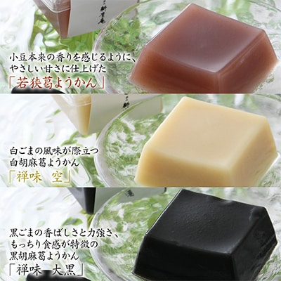 葛ようかん3種セット　葛三果