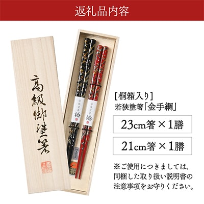 桐箱2入　「金手綱」