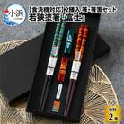 箸・箸置セット　「富士」