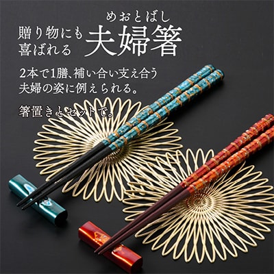 箸・箸置セット　「富士」