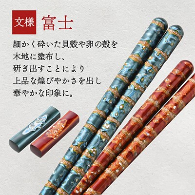 箸・箸置セット　「富士」