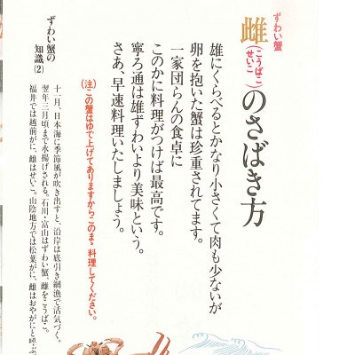 越前・若狭の日帰り漁の越前セイコ蟹3杯(420g～)入り