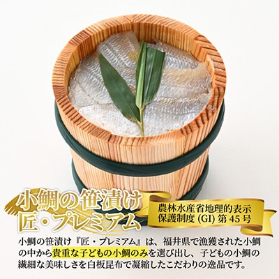 熟成しておいしくなった時に瞬間凍結、特別小さい小鯛を集めた小鯛笹漬・匠・大樽。津田孫兵衛の特別の逸品