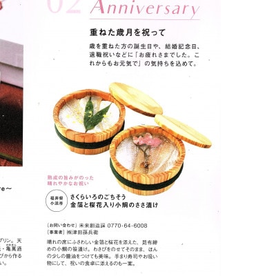 某ふるさと納税雑誌トップ掲載。晴れやかな金箔桜花入りの小鯛笹漬はおめでたい時やお祝い、記念日に大好評