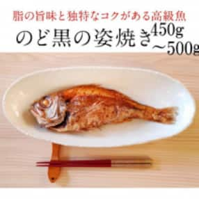 脂ののりで断トツの高級魚ノドグロ・拘りの塩をかるくして姿のまま焼き上げました。ホクホクのジューシーさ