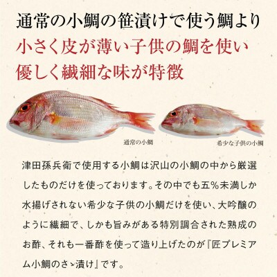特別小ぶりの身を詰め込んだ小鯛の笹漬け匠大樽180g2個入り