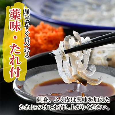 鮮度抜群・冷蔵でお届け!  若狭ふぐ刺したらふくセット(4人前～)