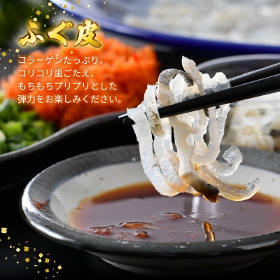 若狭ふぐおすすめセット4人前