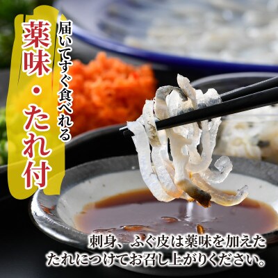 【毎月定期便】若狭ふぐ刺しセット(4人前)全3回