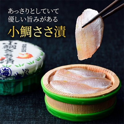 ささ漬詰合せ(小鯛・昆布〆・のどぐろ)