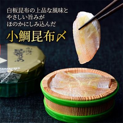 ささ漬詰合せ(小鯛・昆布〆・のどぐろ)