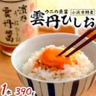 雲丹ひしお