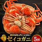 朝ゆでセイコガニ5ハイ
