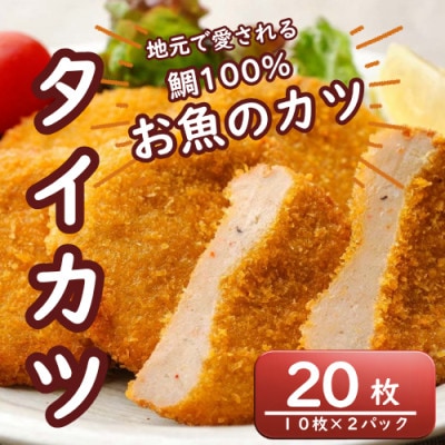 タイカツ 冷凍10枚入り × 2セット