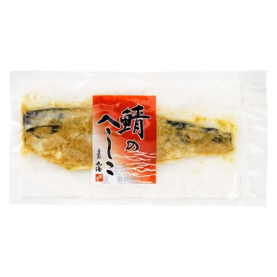 伝承小浜仕込 鯖へしこ半身×2枚　あつあつの白ご飯、お茶漬や酒の肴に