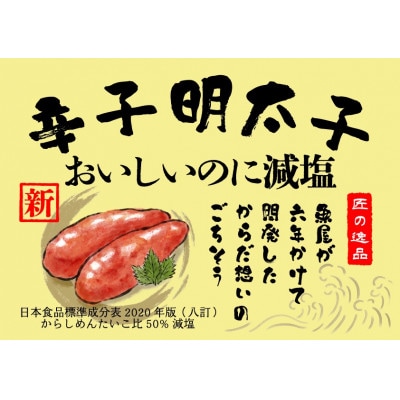 特鮮一本物 無着色 辛子明太子　おいしいのに減塩 50%