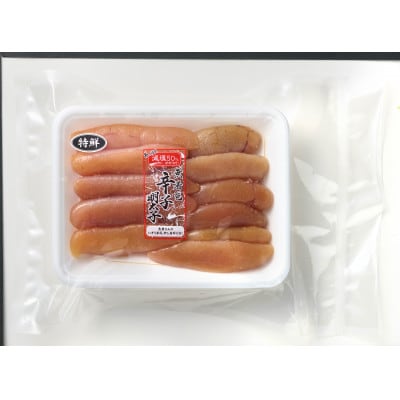 特鮮一本物 無着色 辛子明太子　おいしいのに減塩 50%