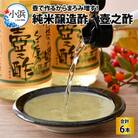 レビューキャンペーン実施中!純米醸造酢 壺之酢 360ml×6本