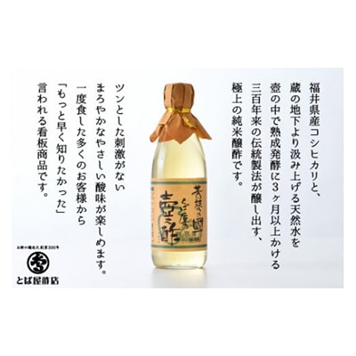 お酢詰合せギフト(6本入)