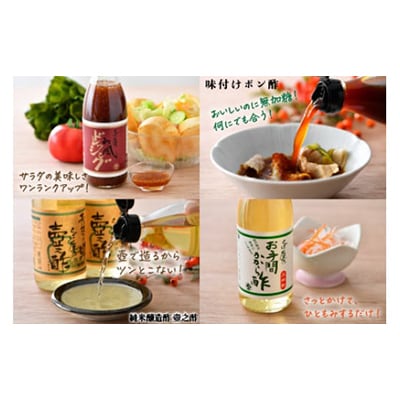 お酢詰合せギフト(6本入)