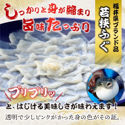 【3月上旬以降順次発送】若狭ふぐセット(4人前)