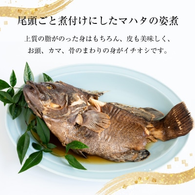 マハタの刺身と煮付けのセット