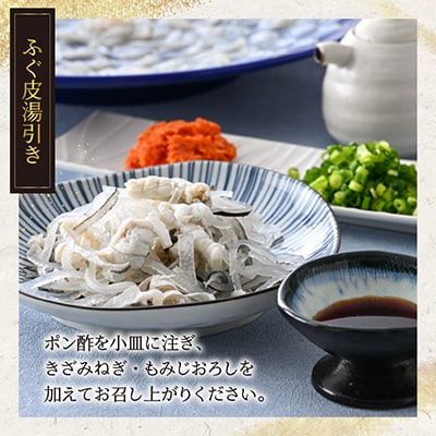 若狭ふぐ　てっさ(6人前)