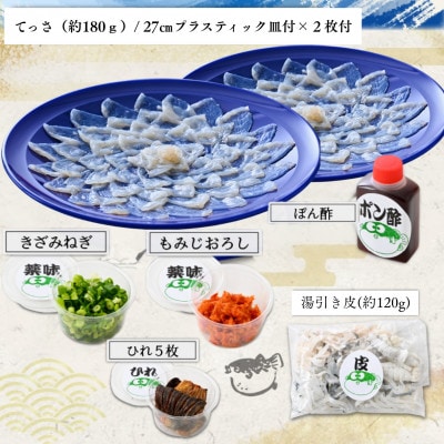 若狭ふぐ　てっさ(6人前)