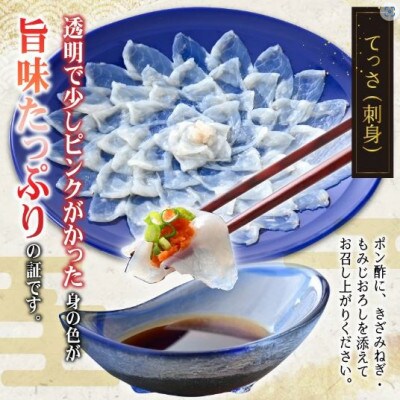 若狭ふぐ　てっさ　[2人前]