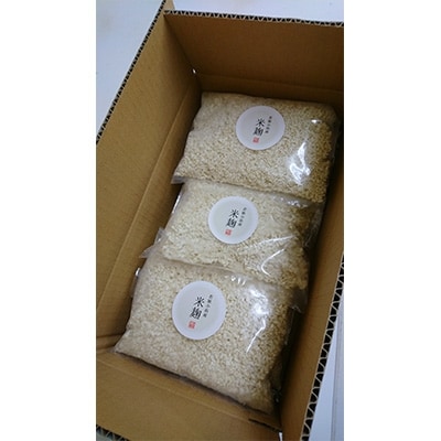 【冷凍】若狭の恵　こだわりの米麹400g×5袋