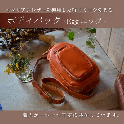 ボディバック-Egg-(ライトブラウン)