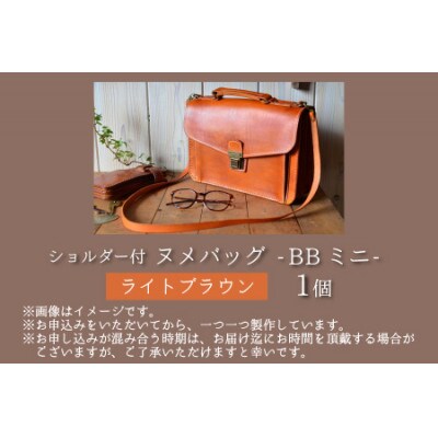 ヌメバックBBミニ　ショルダー付(ライトブラウン)