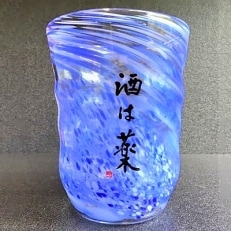 粋グラス「酒は薬」ブルー 1個 | ふるさと納税のお礼品