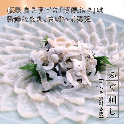 若狭ふぐ料理セット(4人前)