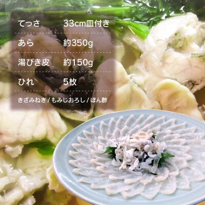 [3月以降順次発送]若狭ふぐ料理セット4人前