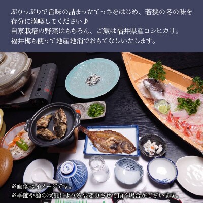 ふぐ料理の宿まるちゅう広田　若狭ふぐコース タイ舟盛付きプラン・ペア宿泊券