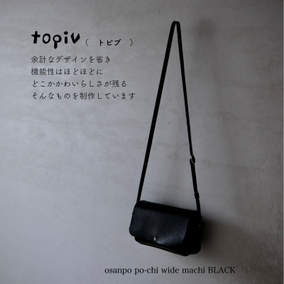 お散歩ポーチワイド　マチ付き　ブラック