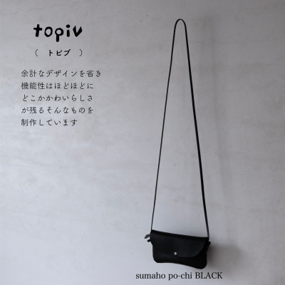 [topiv] スマホポーチ　ブラック