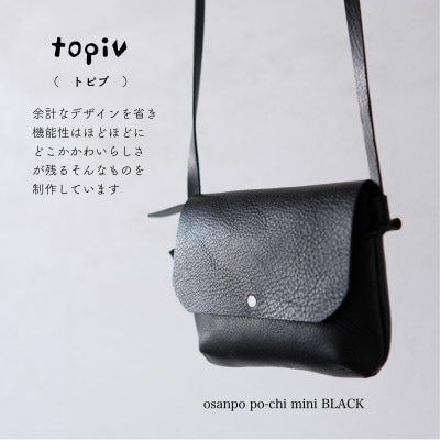 [topiv] お散歩ポーチ　ミニ　ブラック