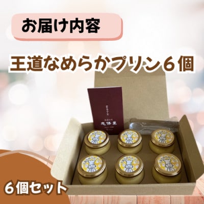 【P-1グランプリ優勝】プリンの詰合せ