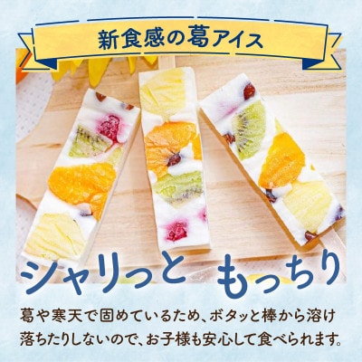 新食感!シャリっと もっちり葛アイス フルーツミルクバー 10本入り