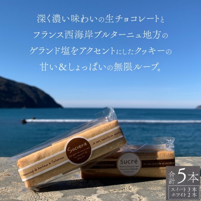 生チョコサンド　5本入り