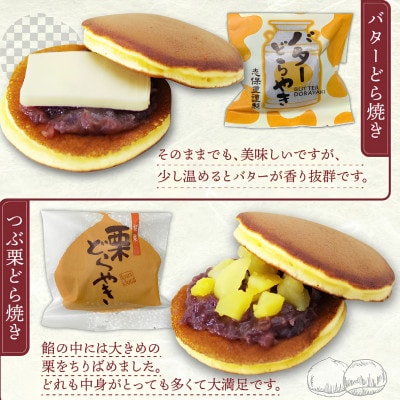 志保重自慢のどら焼き詰合せ 6個入り(3種各2個入り)　(栗、いちじく、バター)