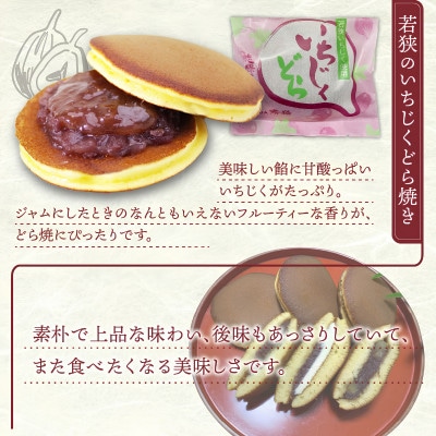 志保重自慢のどら焼き詰合せ 6個入り(3種各2個入り)　(栗、いちじく、バター)